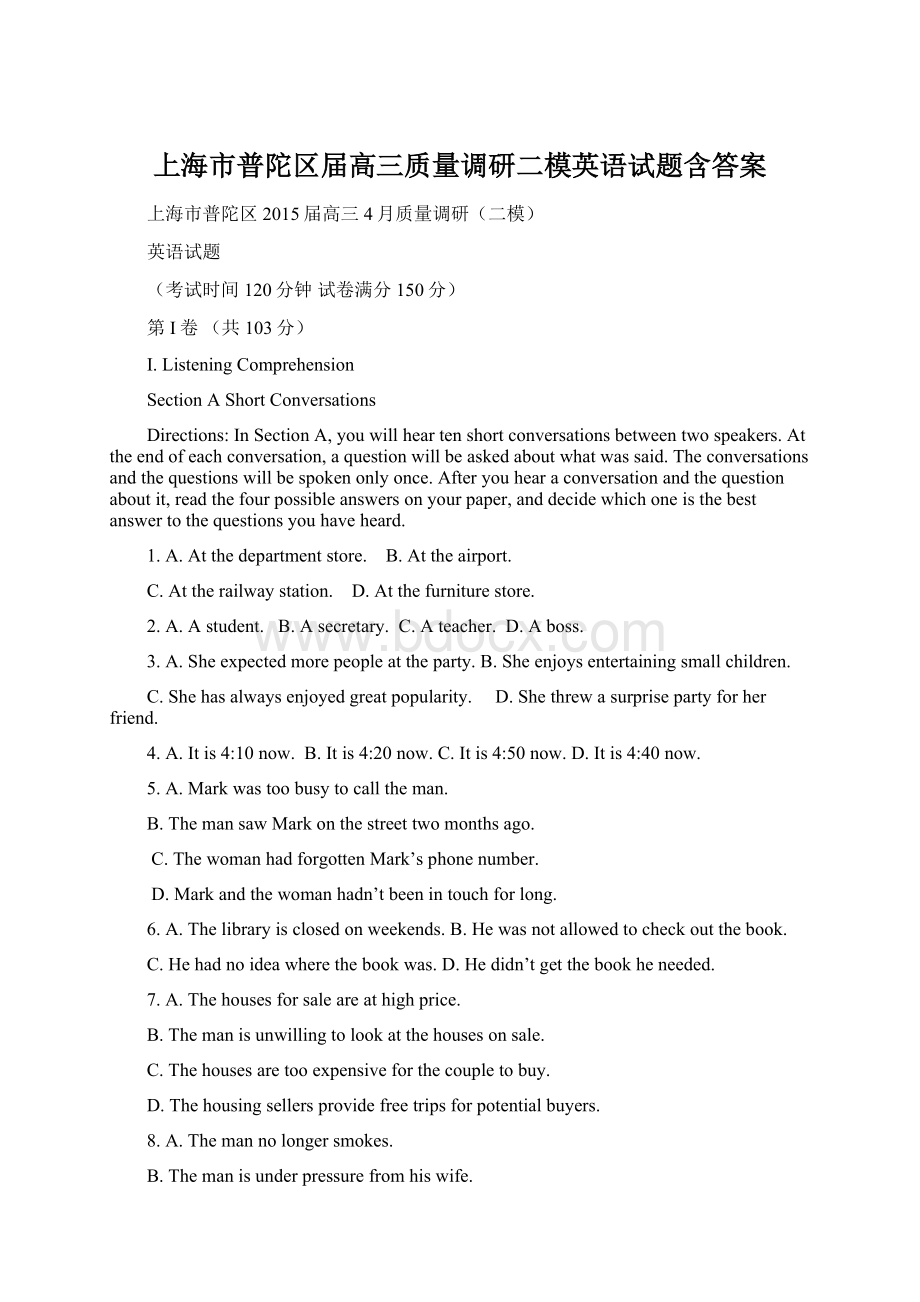 上海市普陀区届高三质量调研二模英语试题含答案.docx