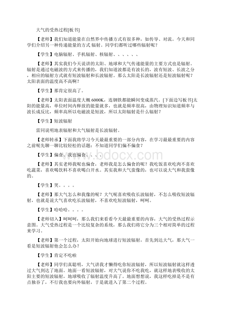 大气受热过程教案设计三篇.docx_第3页