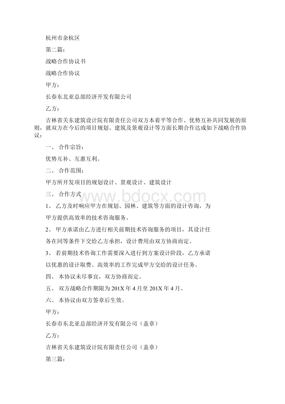 商业战略合作协议书完整版教案资料.docx_第2页