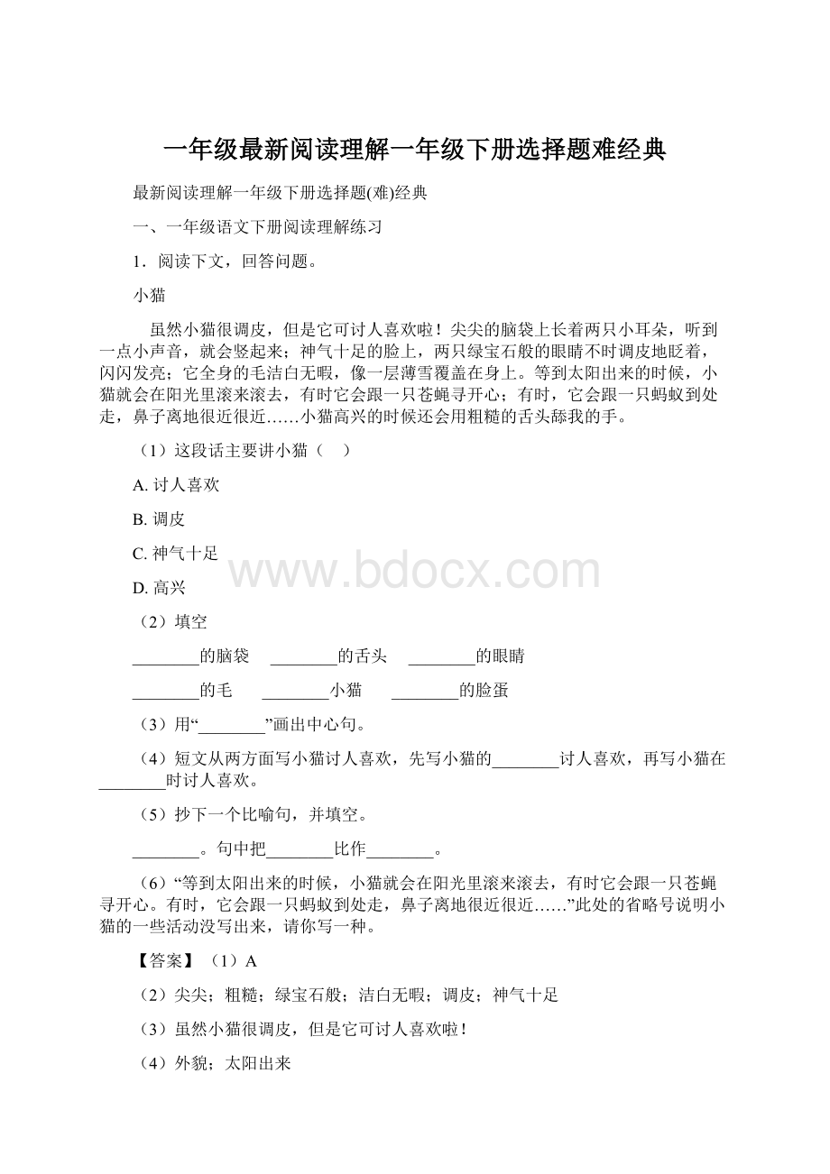 一年级最新阅读理解一年级下册选择题难经典.docx