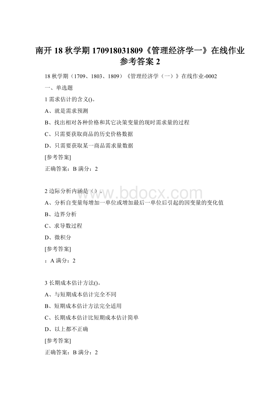 南开18秋学期170918031809《管理经济学一》在线作业参考答案2Word文件下载.docx_第1页