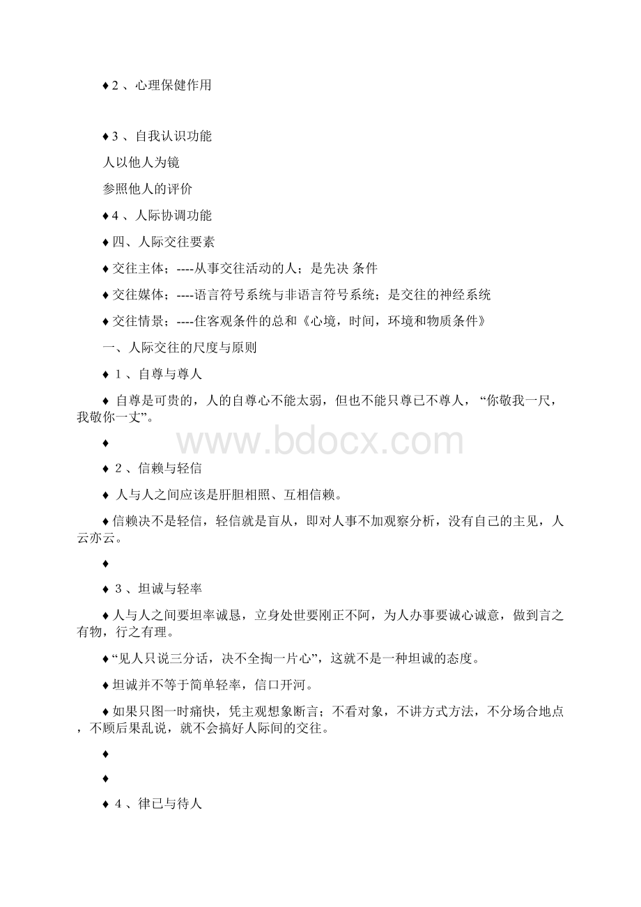 人际关系讲义.docx_第2页