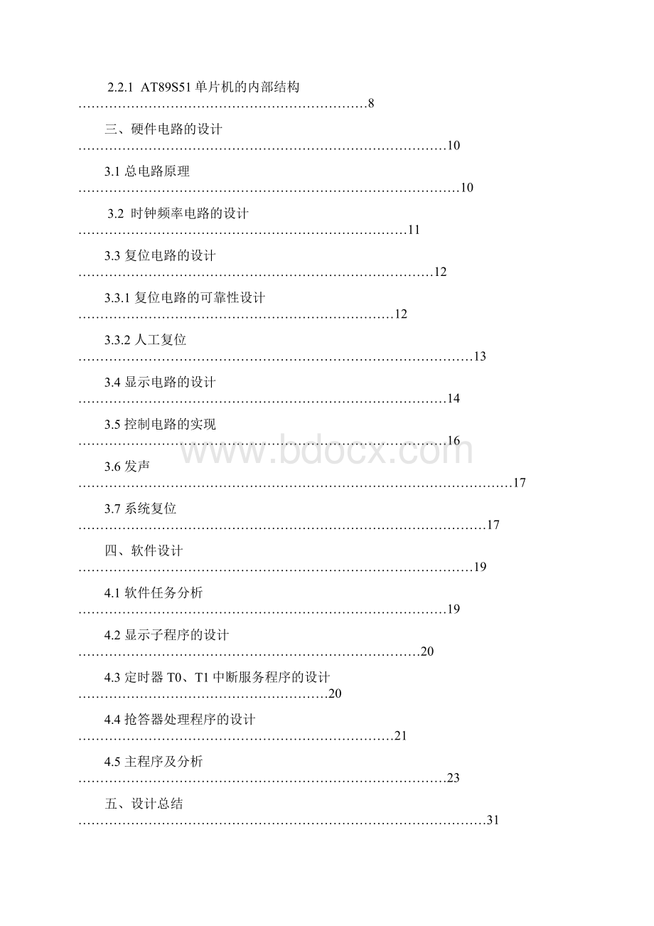 基于单片机的八路智能抢答器系统设计大学论文Word格式文档下载.docx_第3页