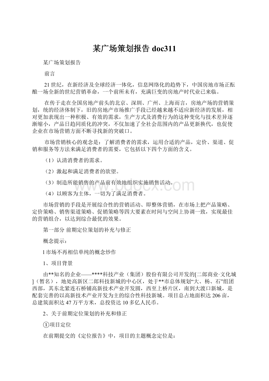 某广场策划报告doc311.docx_第1页