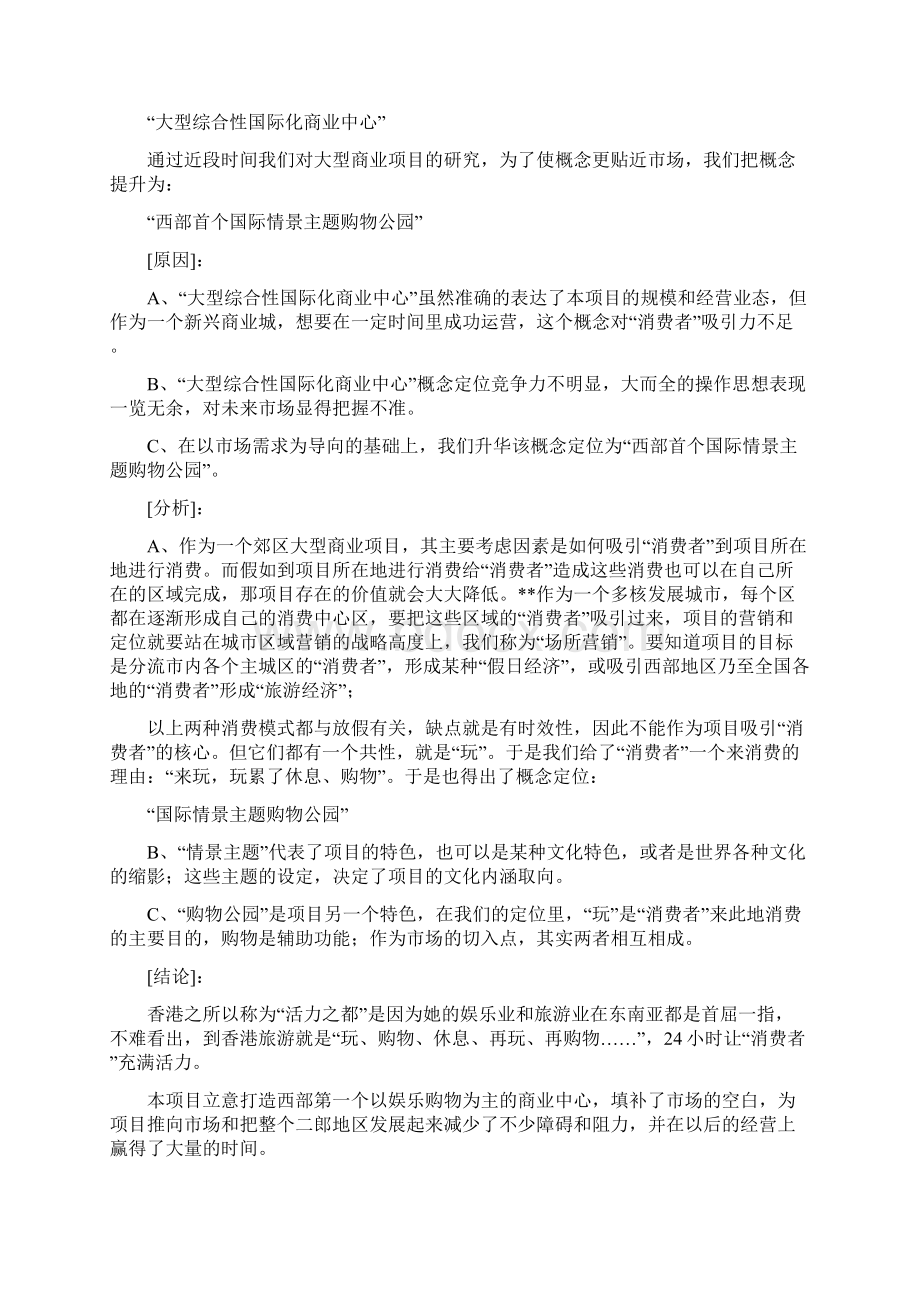 某广场策划报告doc311.docx_第2页