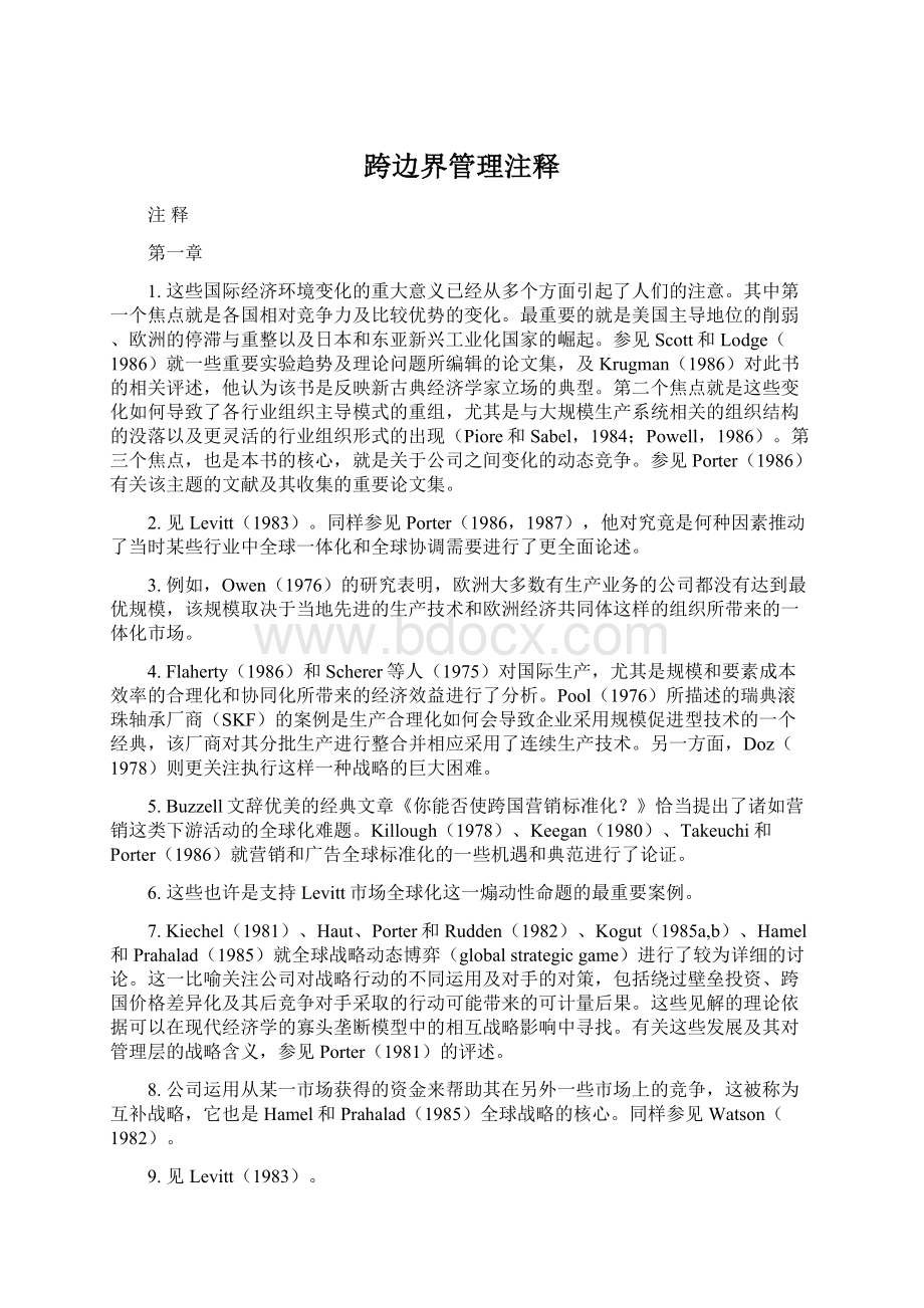 跨边界管理注释Word文件下载.docx