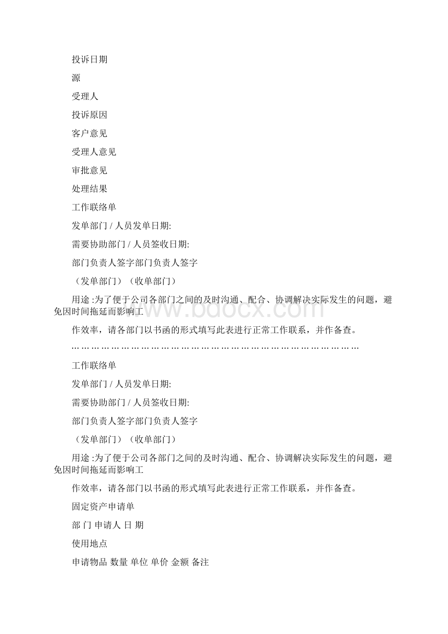 常用各类表格模板强烈推荐.docx_第3页