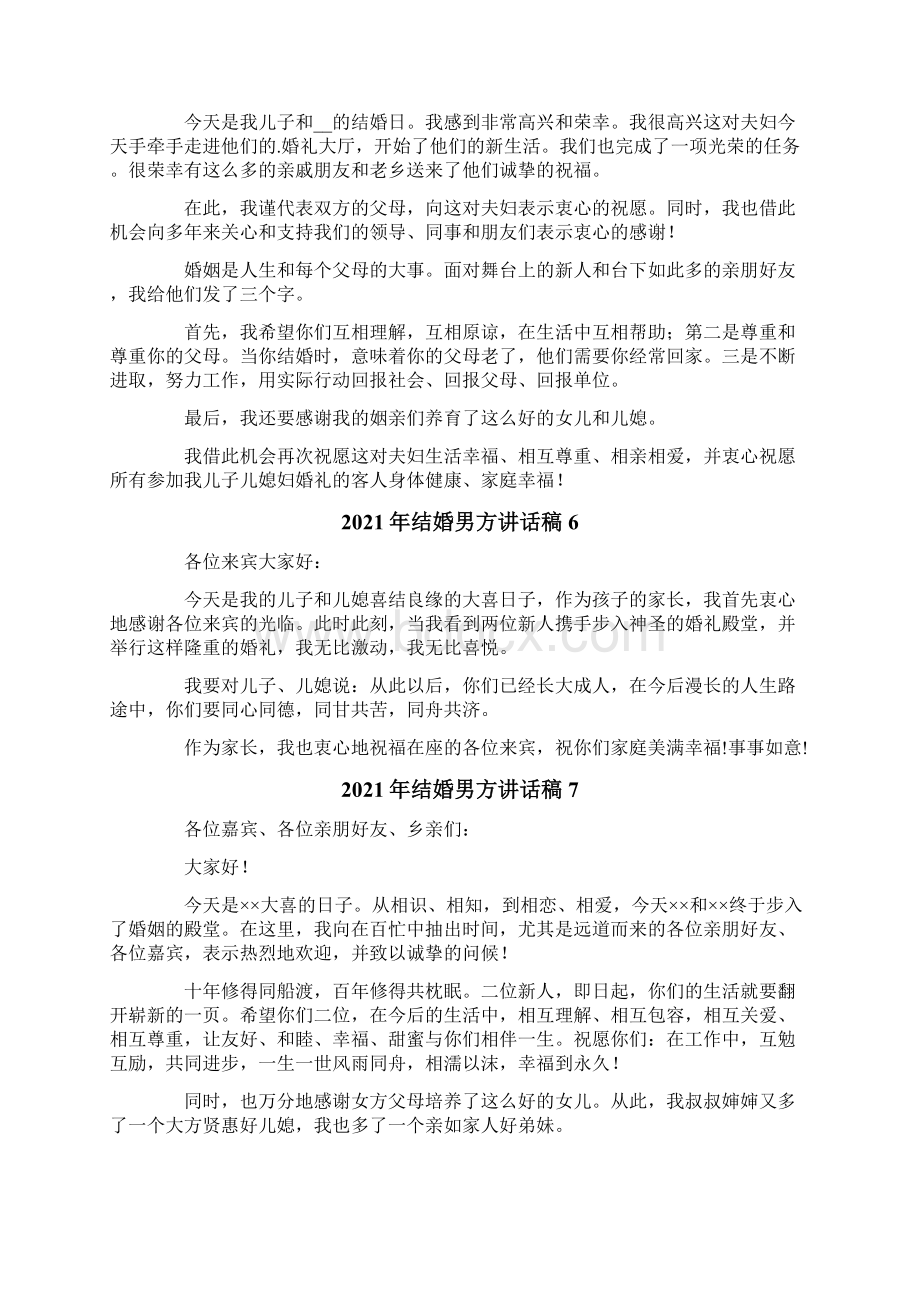 结婚男方讲话稿.docx_第3页