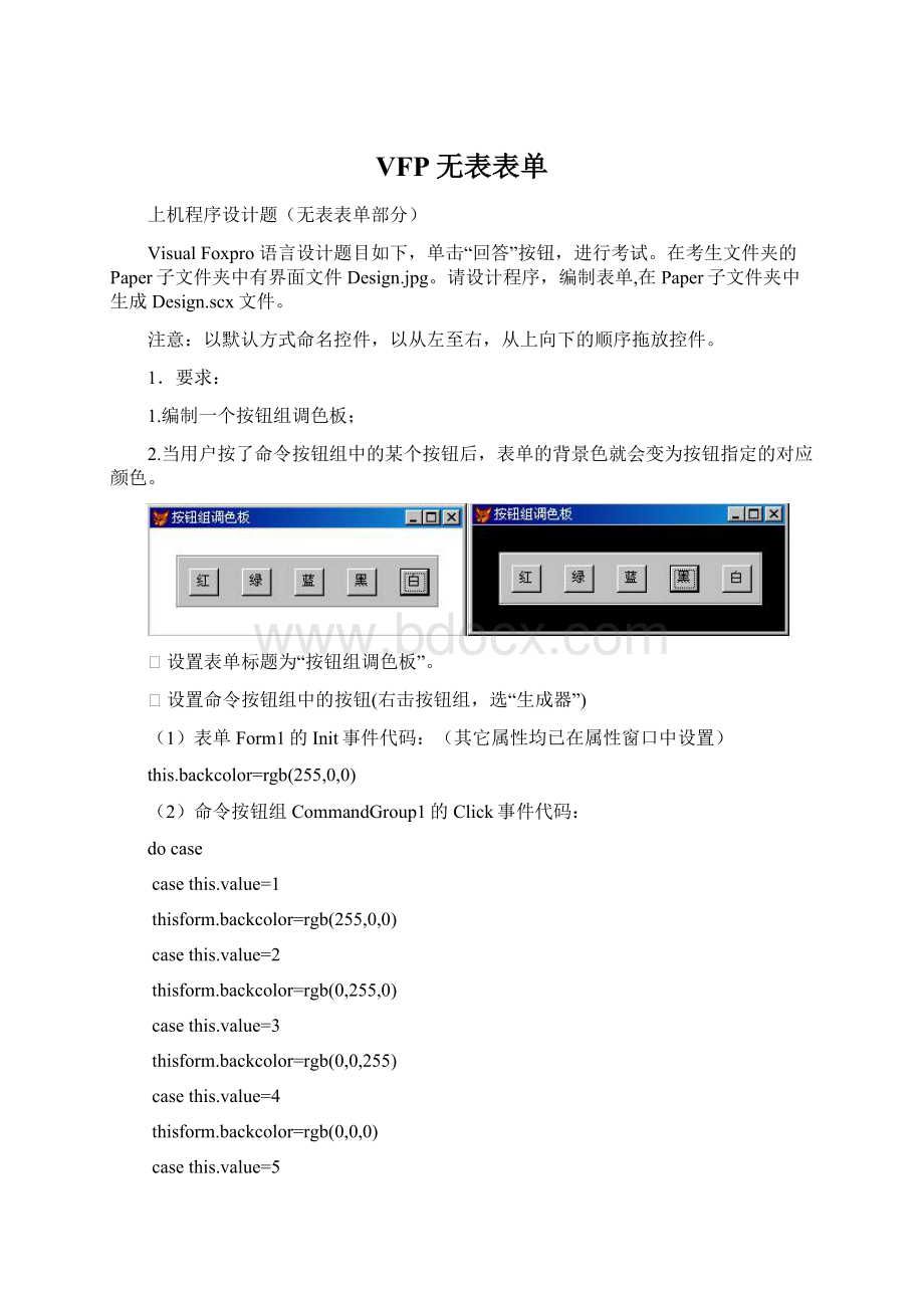 VFP无表表单Word格式.docx