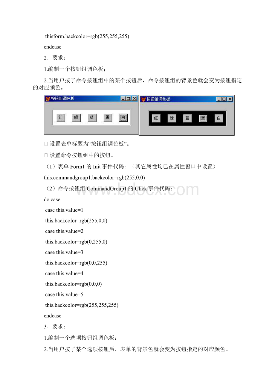 VFP无表表单.docx_第2页