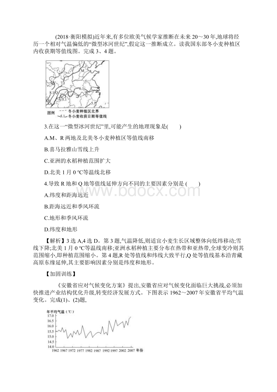 人教版届高三一轮复习地理课时提升作业 十三 42全球气候变化对人类活动的影响.docx_第2页