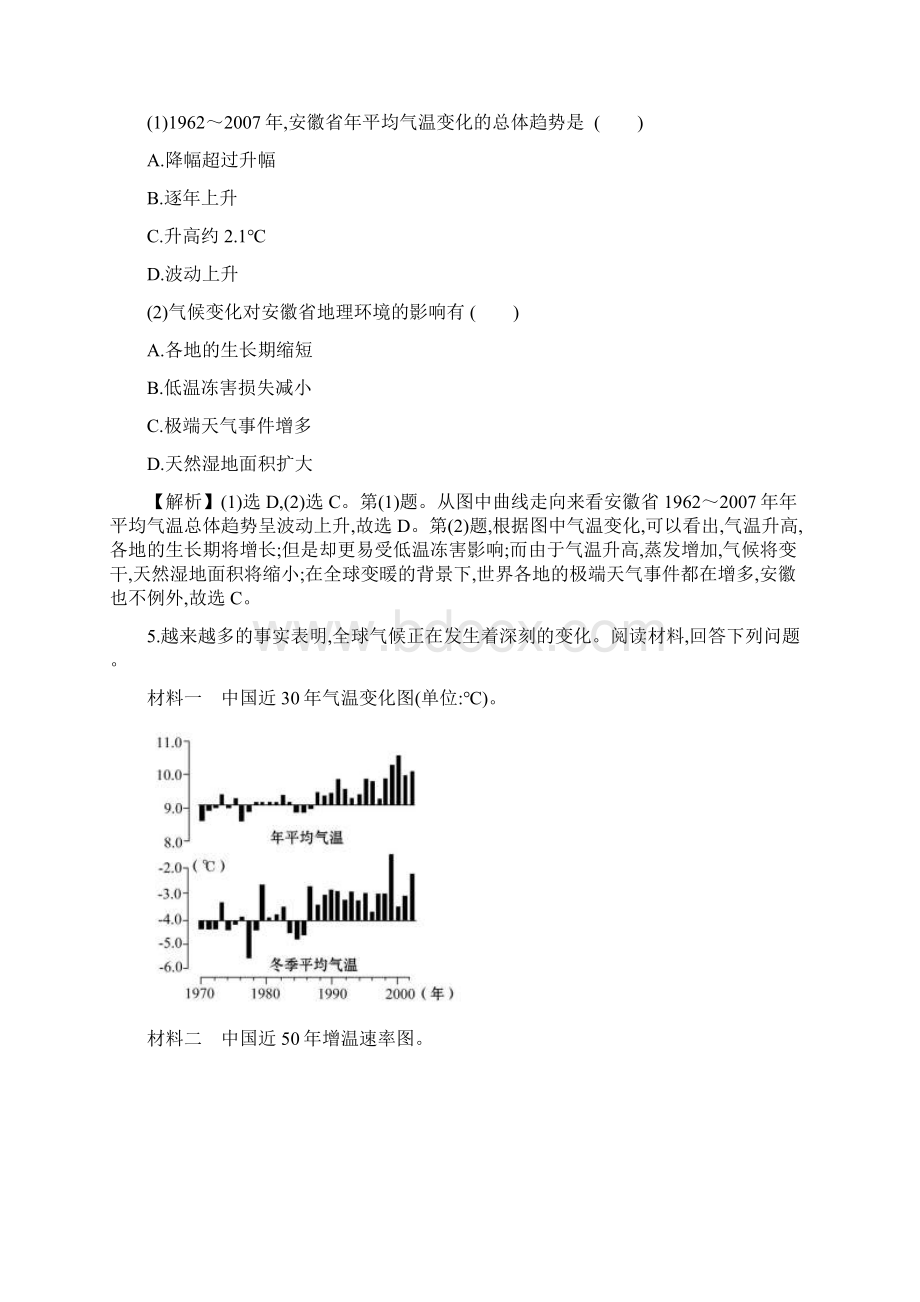 人教版届高三一轮复习地理课时提升作业 十三 42全球气候变化对人类活动的影响.docx_第3页