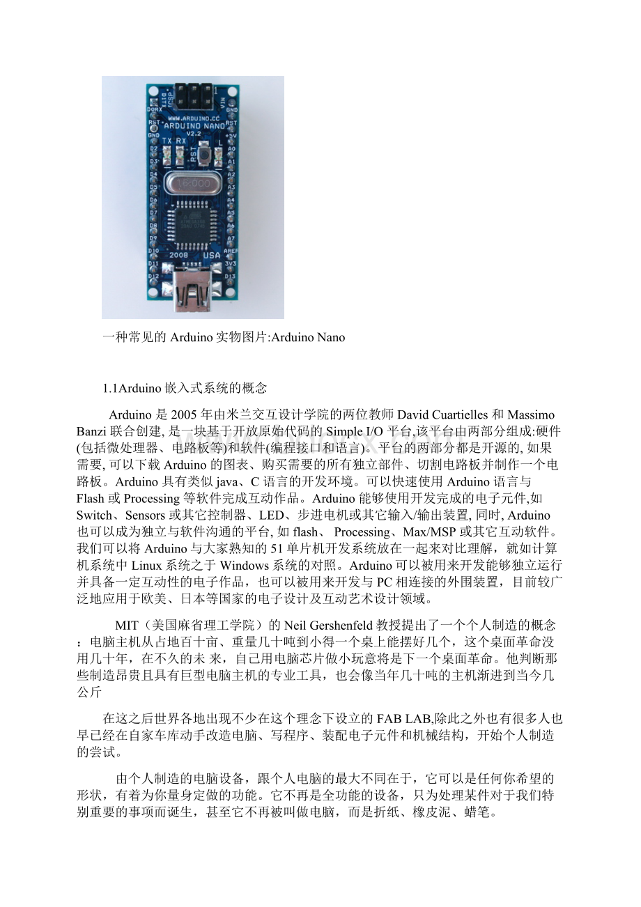 Arduino嵌入式系统的开发与应用.docx_第3页