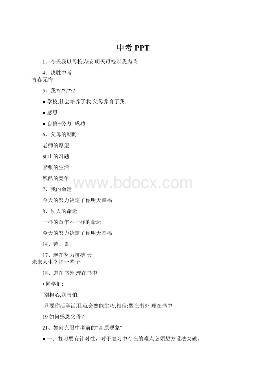 中考PPTWord格式文档下载.docx