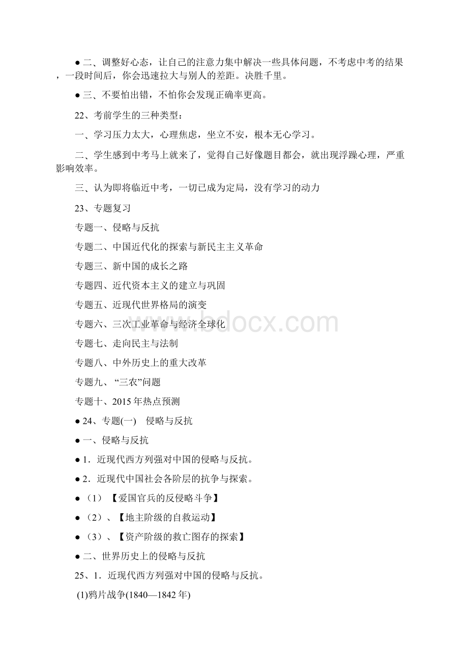 中考PPTWord格式文档下载.docx_第2页