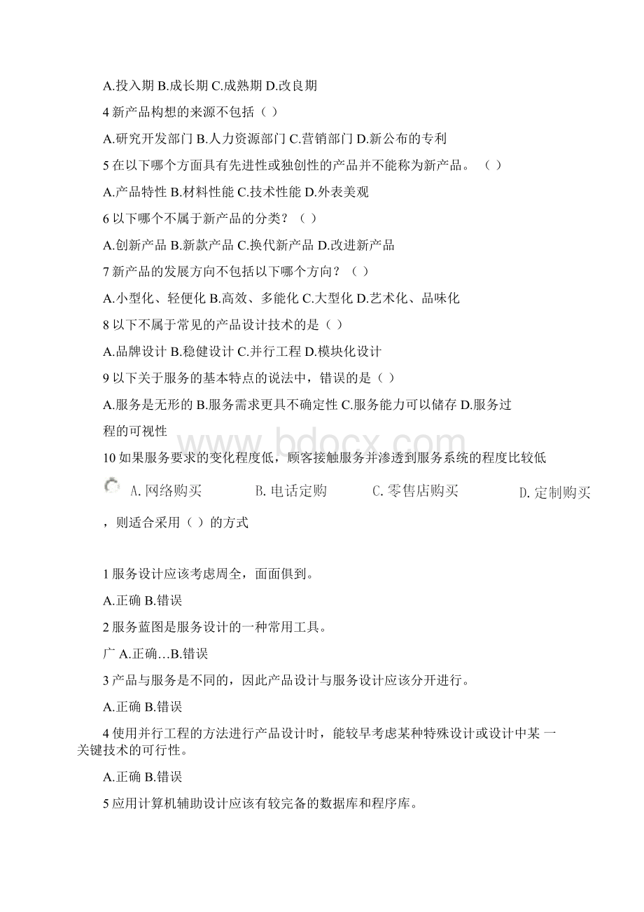 生产运作管理习题DOCWord格式文档下载.docx_第3页