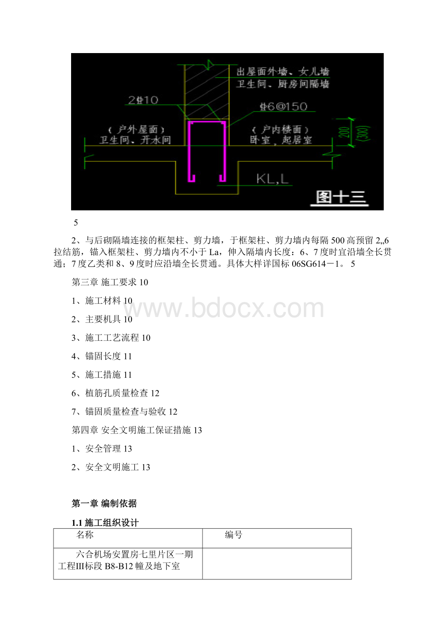 常金二次结构植筋方案.docx_第2页