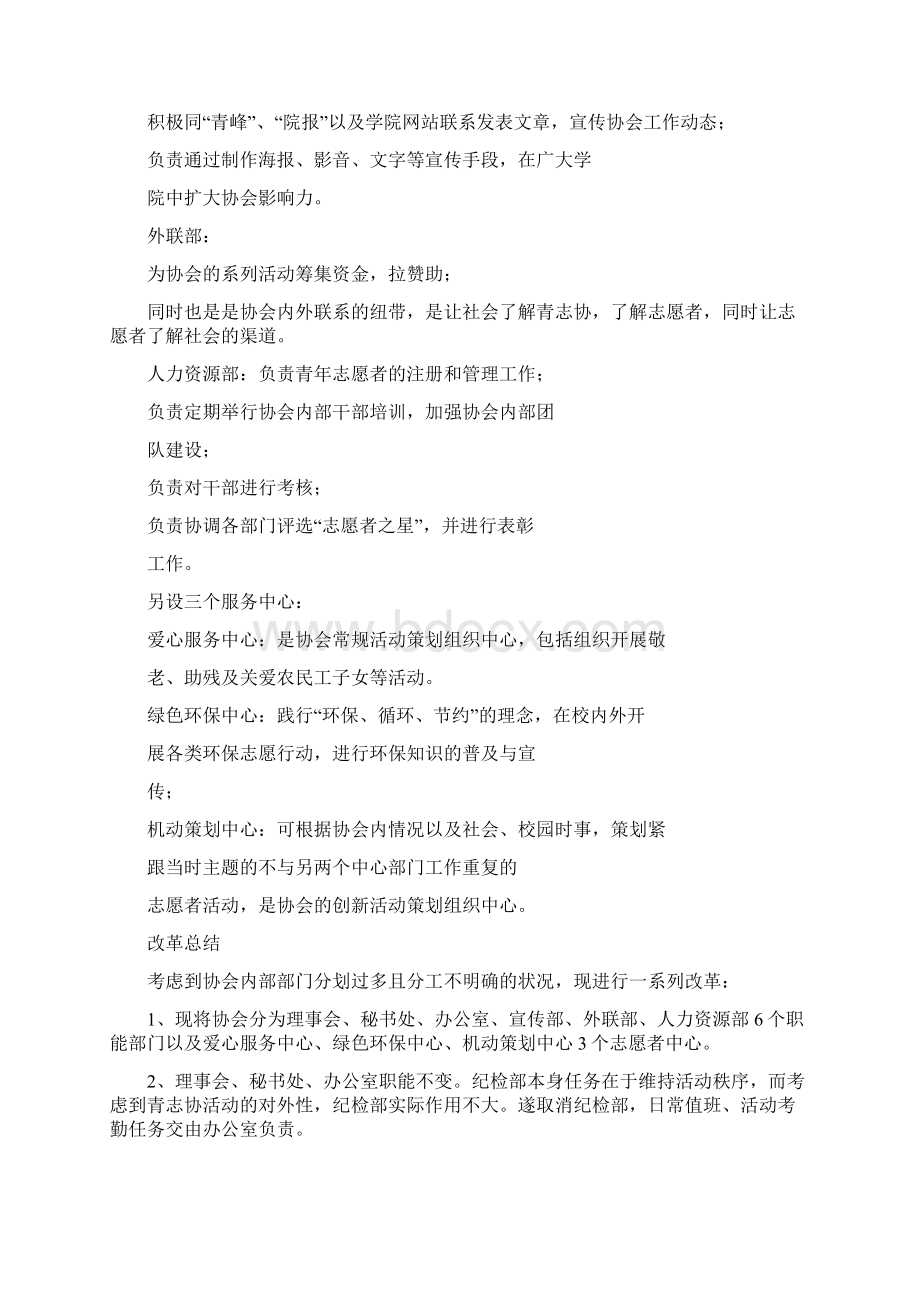 《志协生活心得体会》.docx_第2页