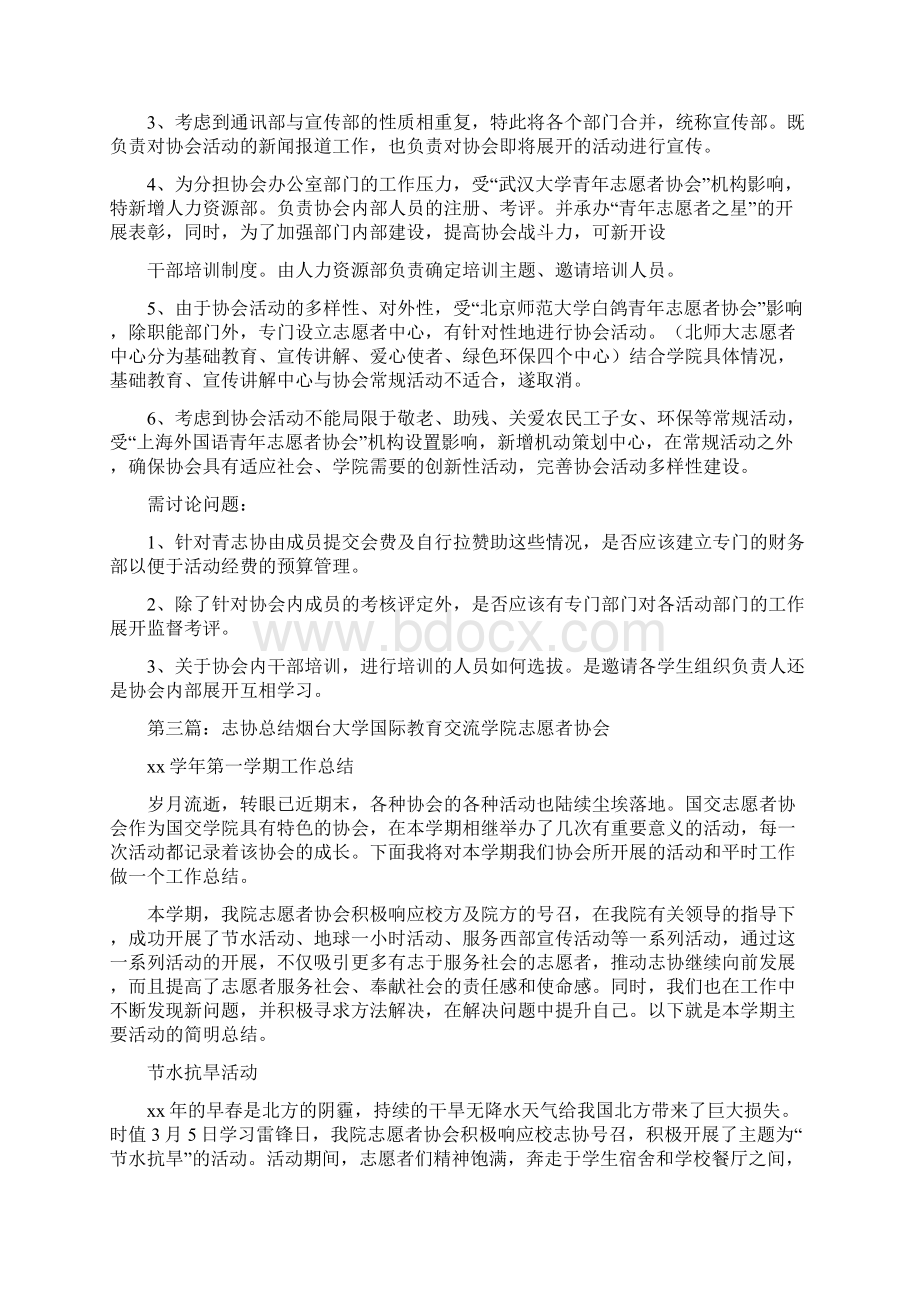 《志协生活心得体会》.docx_第3页