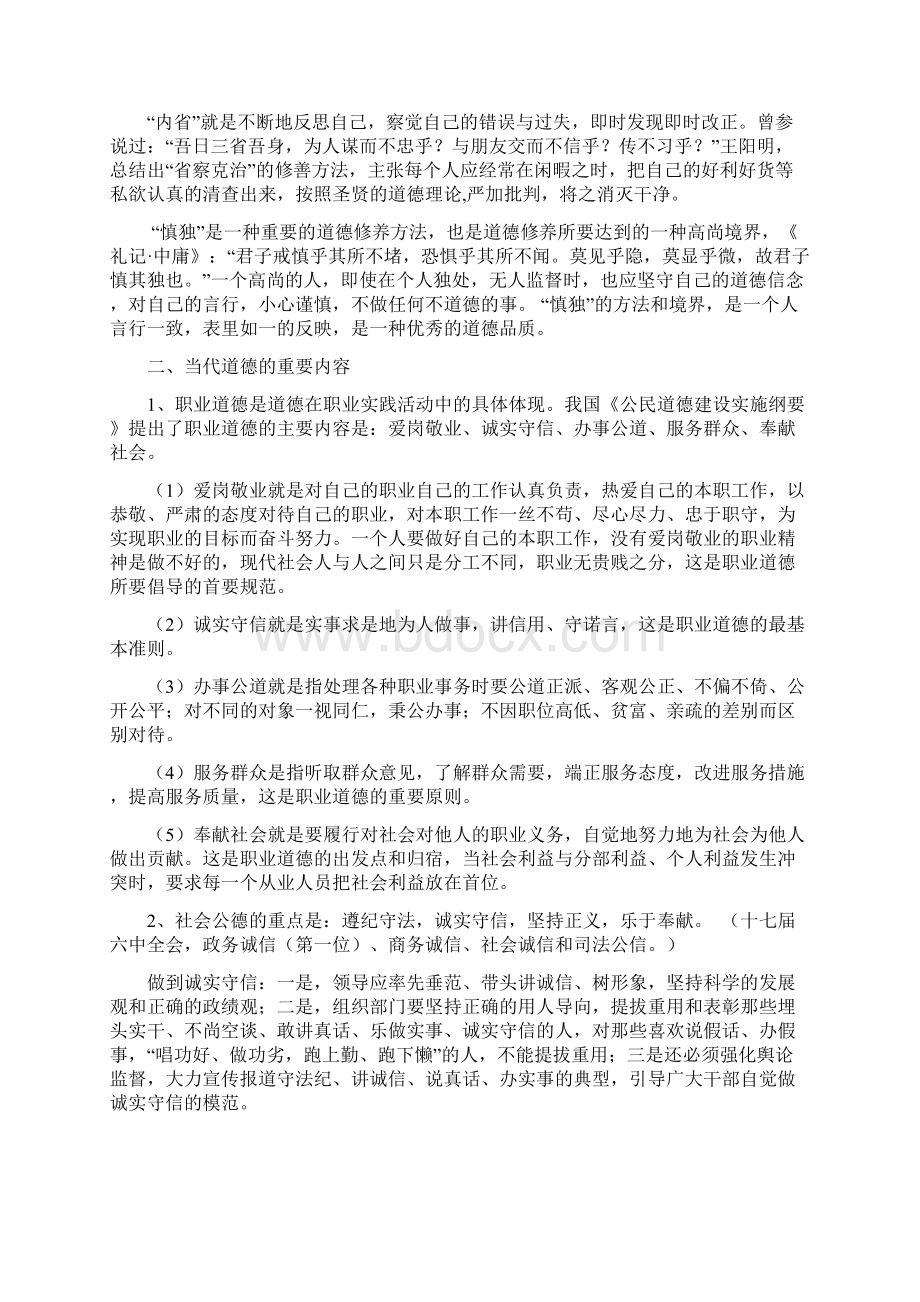 加强道德建设Word文件下载.docx_第3页