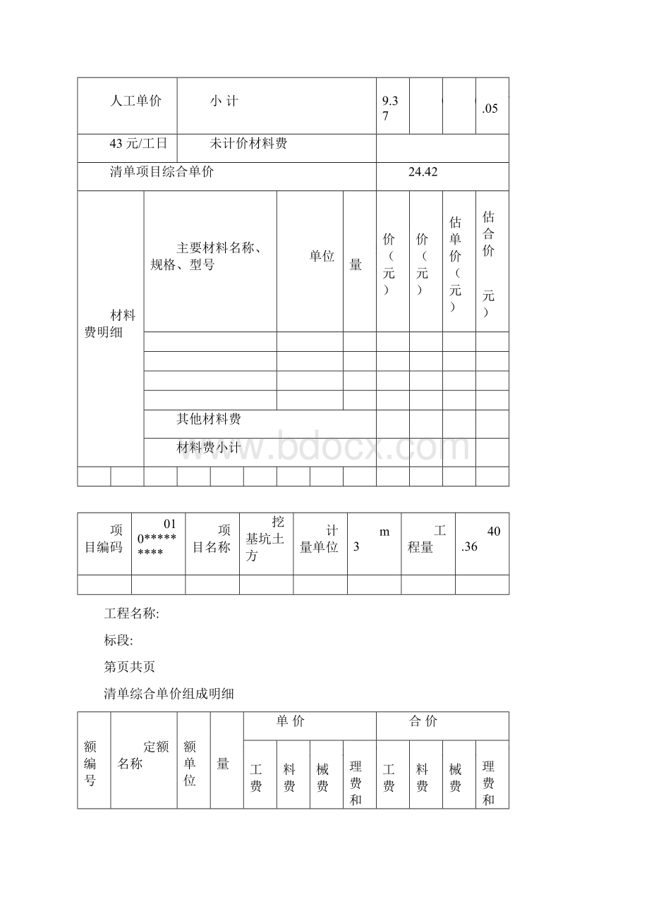 综合单价分析表.docx_第3页