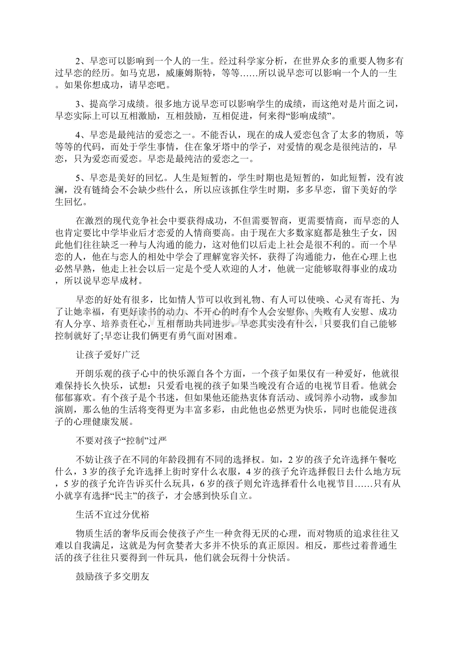 青春期心理特点与解决方案.docx_第2页