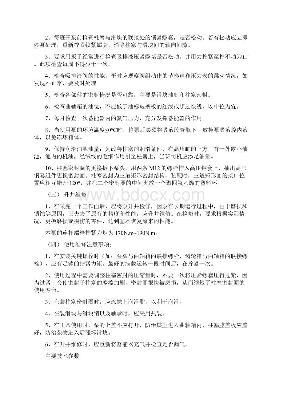 乳化泵使用说明书Word文档下载推荐.docx_第2页