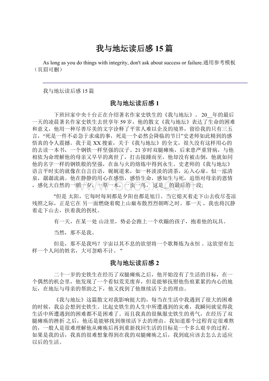 我与地坛读后感15篇Word格式文档下载.docx