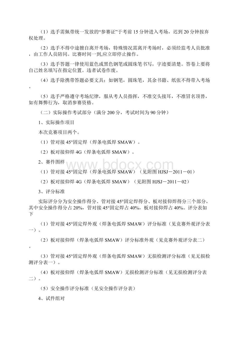 技术比武方案电焊工.docx_第2页