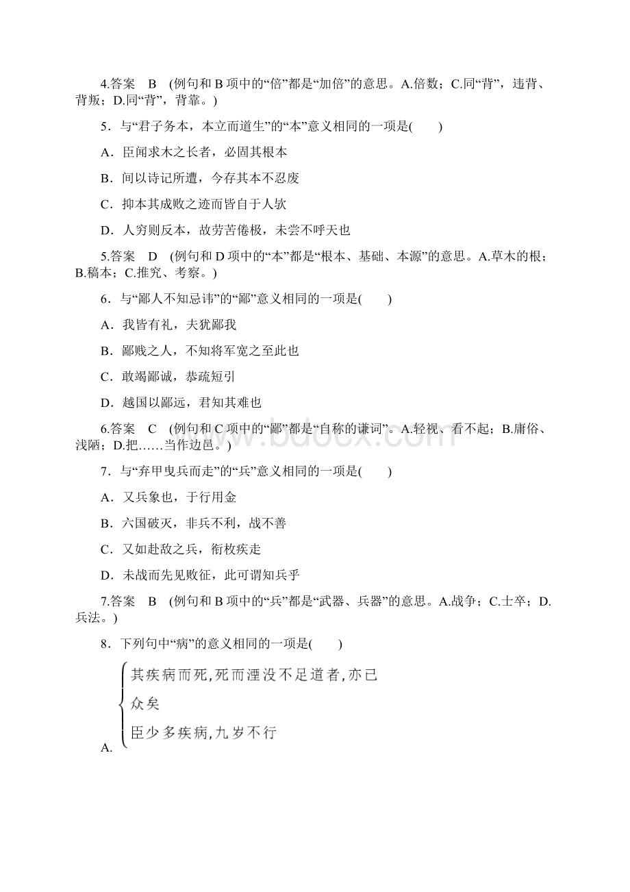 文言实词练习及复习资料.docx_第2页