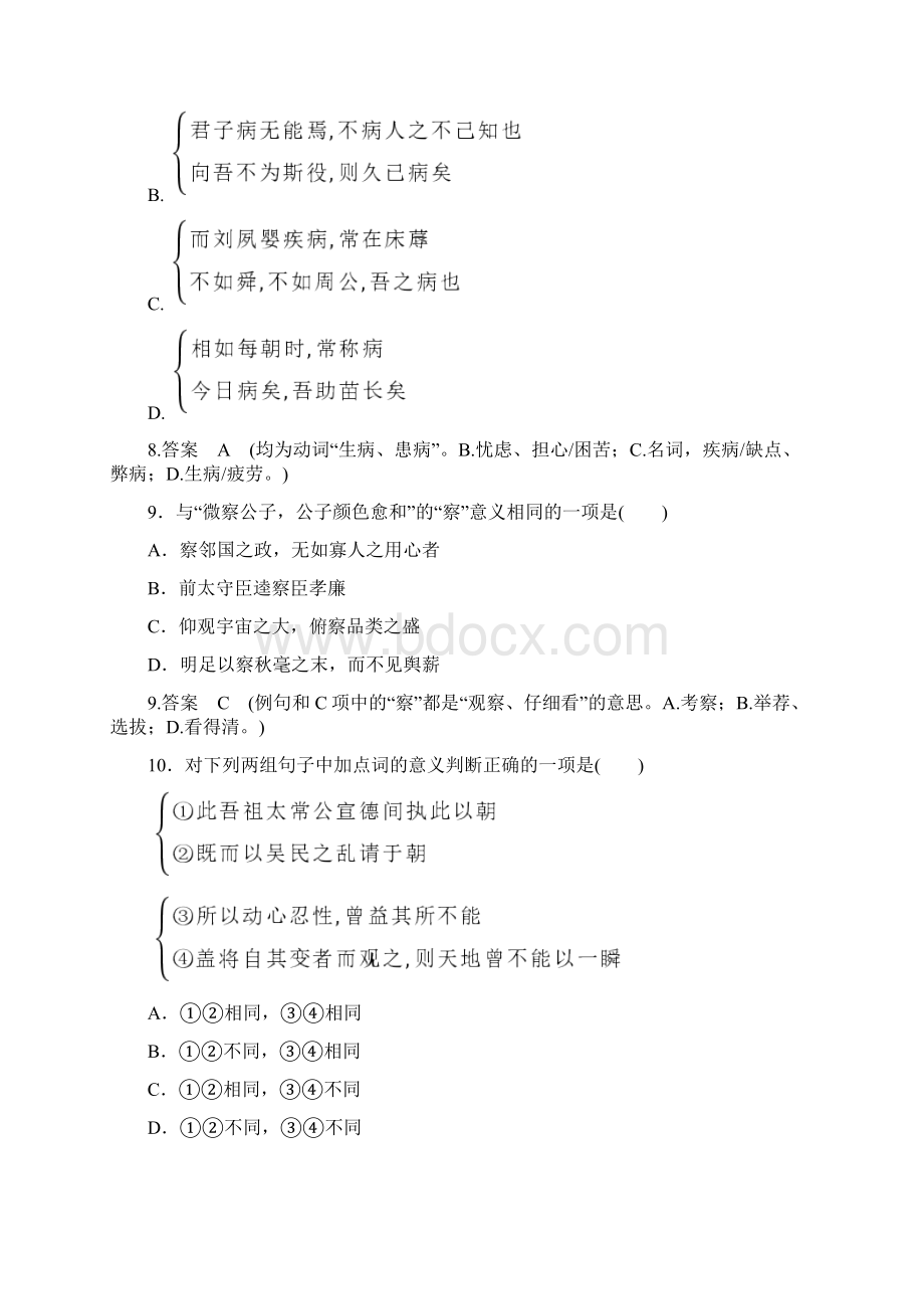 文言实词练习及复习资料.docx_第3页