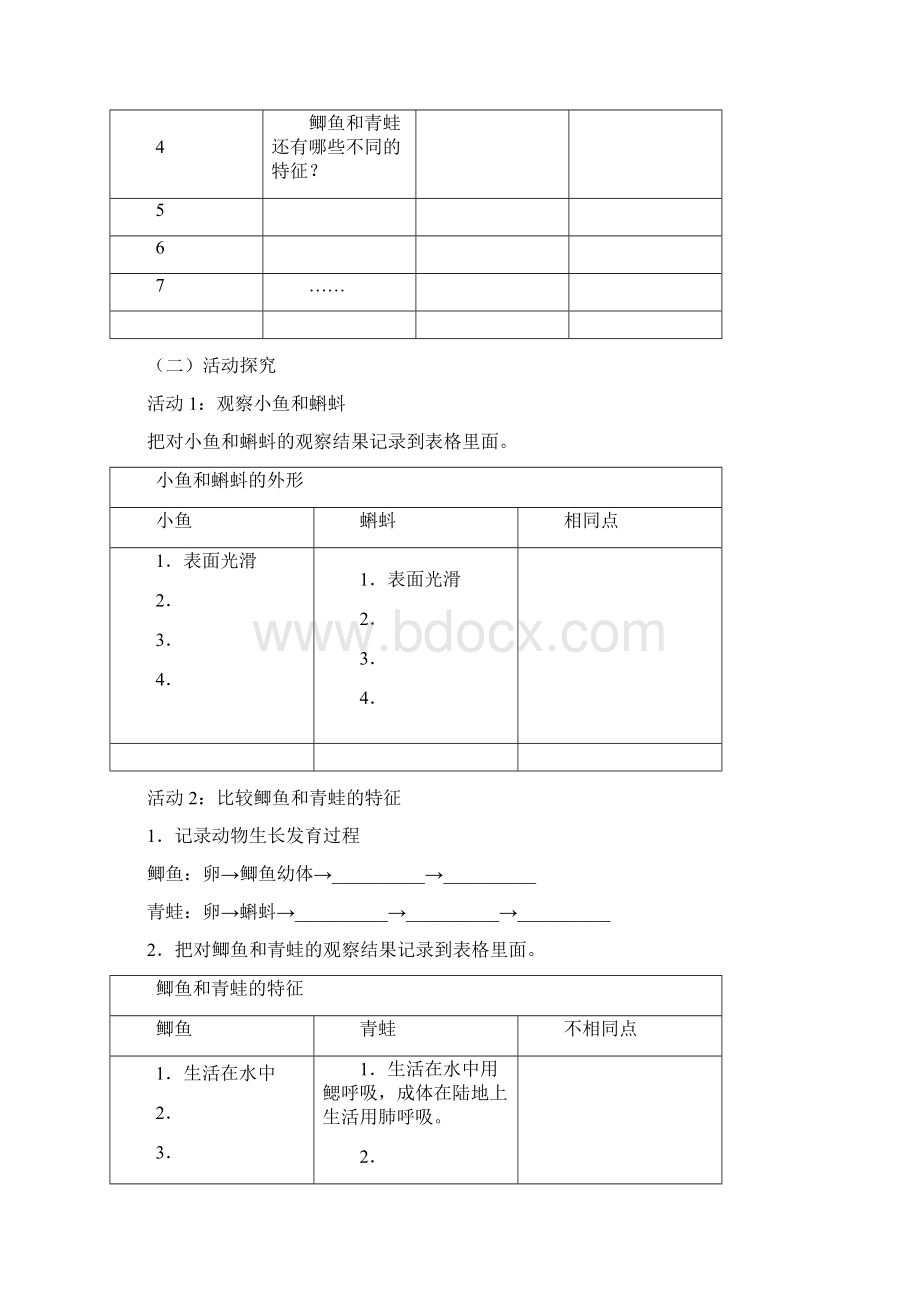 粤教粤科版小学科学三年级上册学案全册.docx_第2页