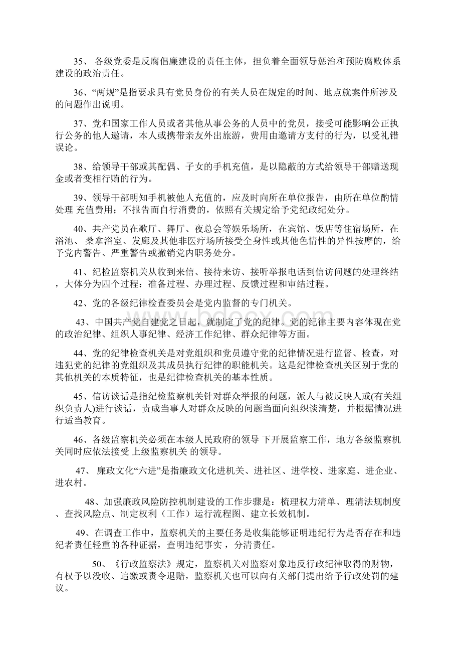 纪检监察系统业务知识测试内容.docx_第3页