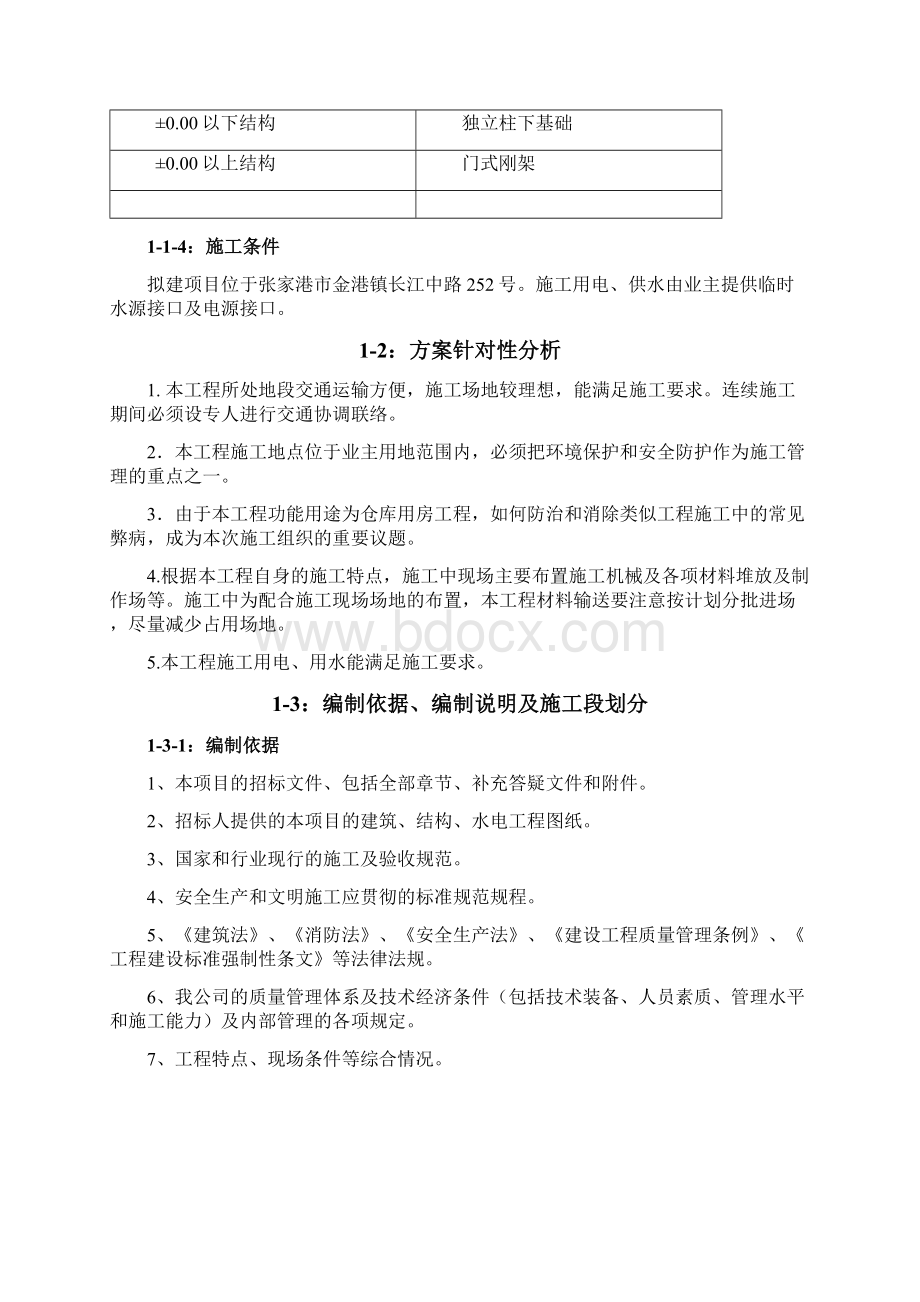 仓库施工组织设计文档格式.docx_第2页