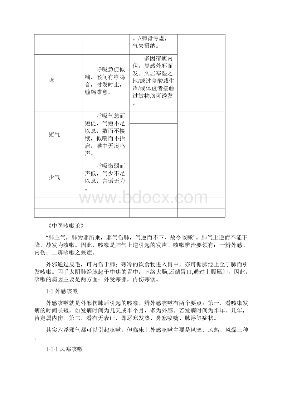 病态语言列表.docx_第3页