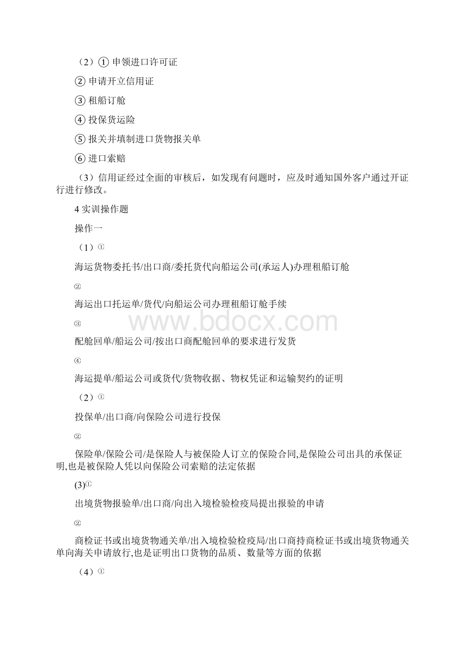 国际商务单证实务参考答案汇总.docx_第2页