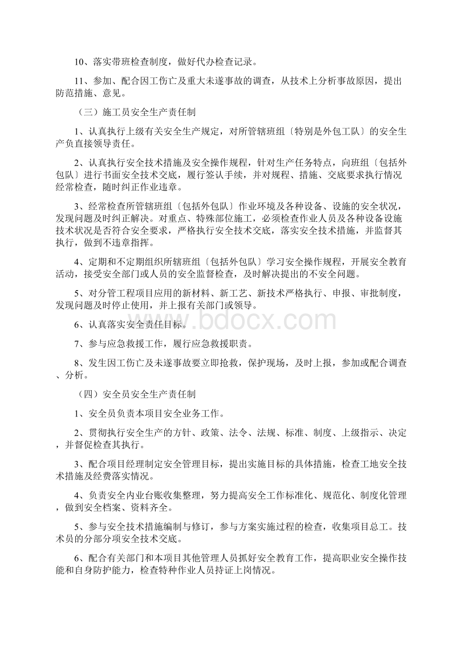 项目各项安全生产规章制度.docx_第3页