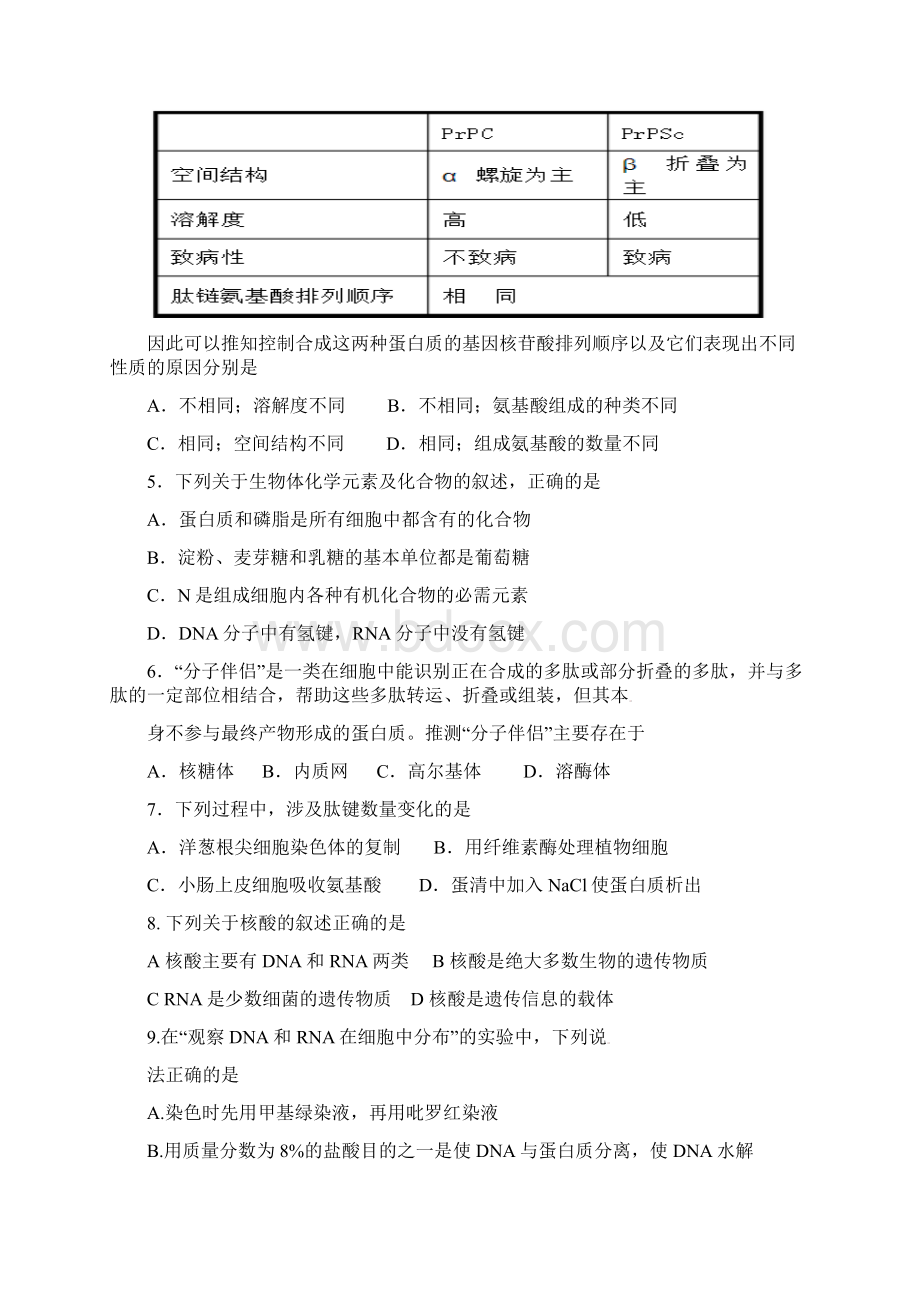 高三生物上学期第二次月考试题2.docx_第2页