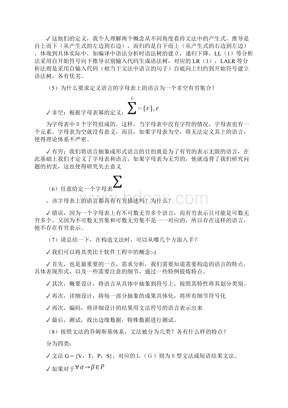 形式语言与自动机理论蒋宗礼第二章参考答案.docx_第2页