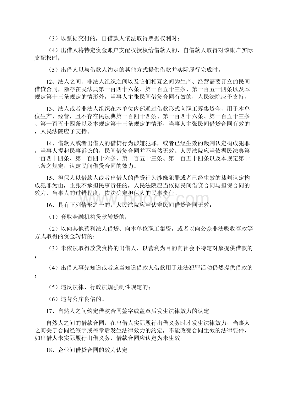 民间借贷合同效力裁判规则.docx_第3页