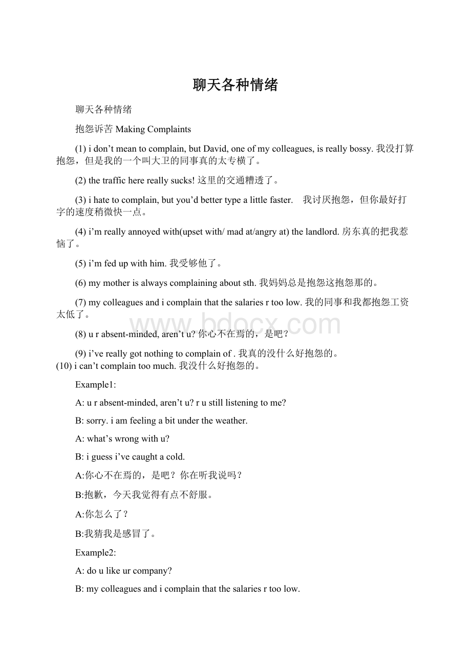 聊天各种情绪Word下载.docx