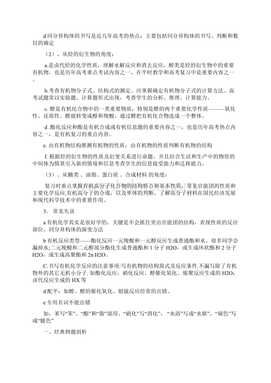 专题六常见有机物及其官能团的性质Word格式.docx_第2页