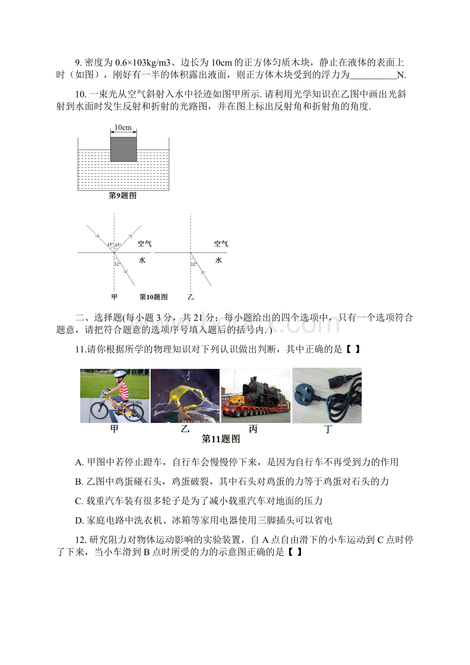 安庆市中考物理模拟考试二模含答案Word格式文档下载.docx_第3页