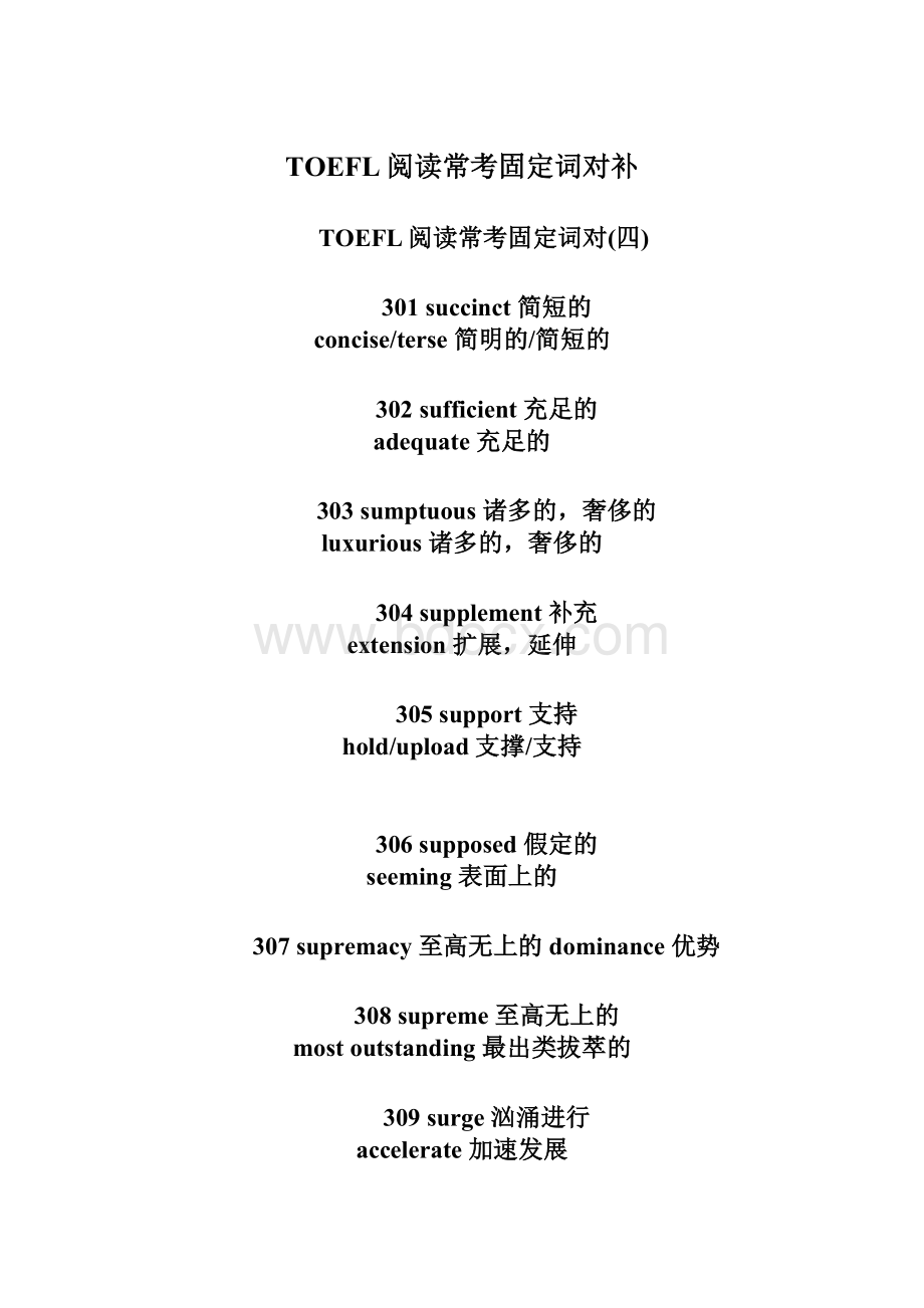 TOEFL阅读常考固定词对补Word文档下载推荐.docx_第1页