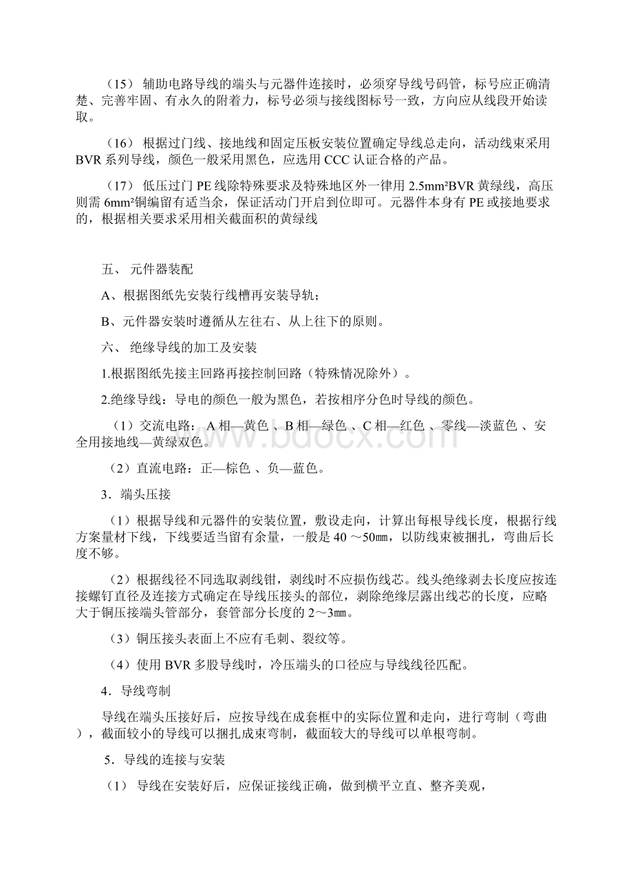 整理高低压成套二次线指导从书文档格式.docx_第3页