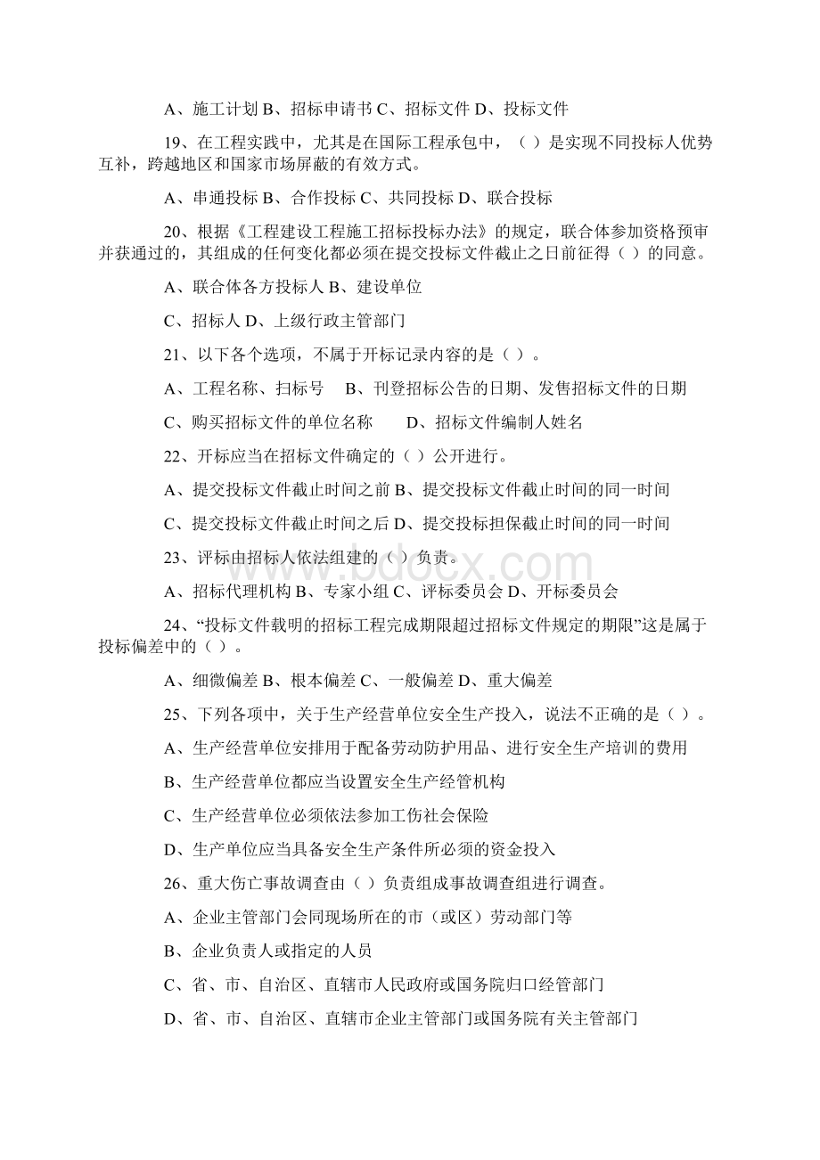 6二级建造师考试模拟试题.docx_第3页