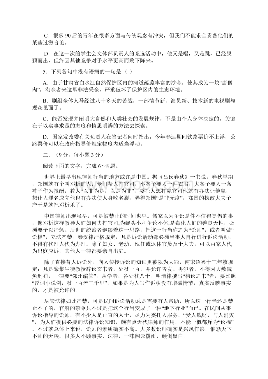 河南省卢氏一高届高三语文上期期末调研考试试题文档格式.docx_第2页