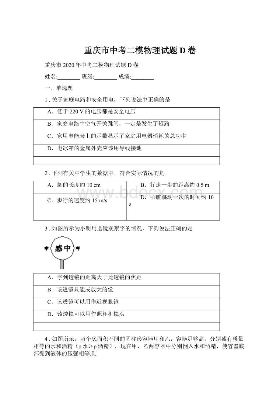 重庆市中考二模物理试题D卷.docx_第1页