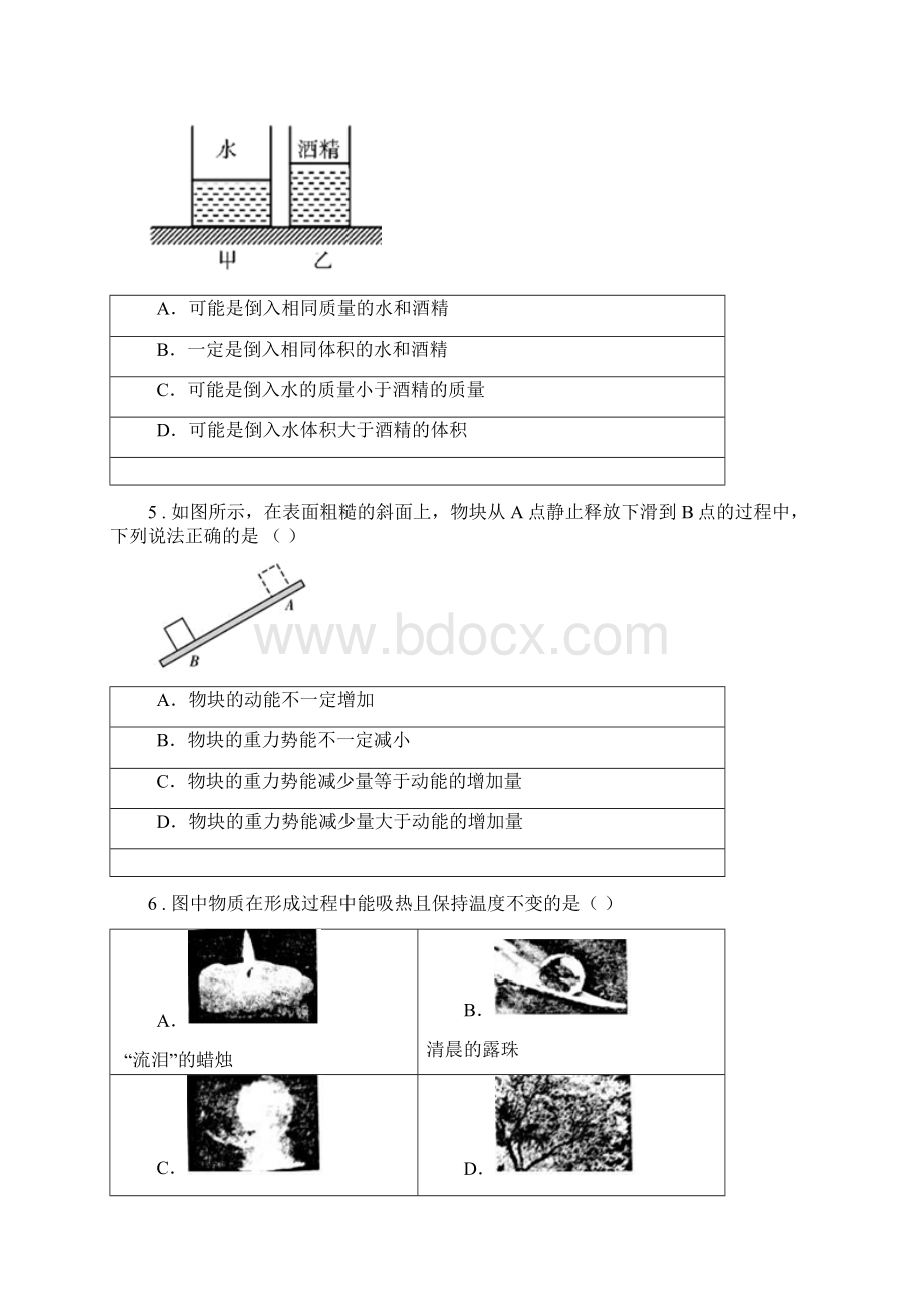 重庆市中考二模物理试题D卷.docx_第2页