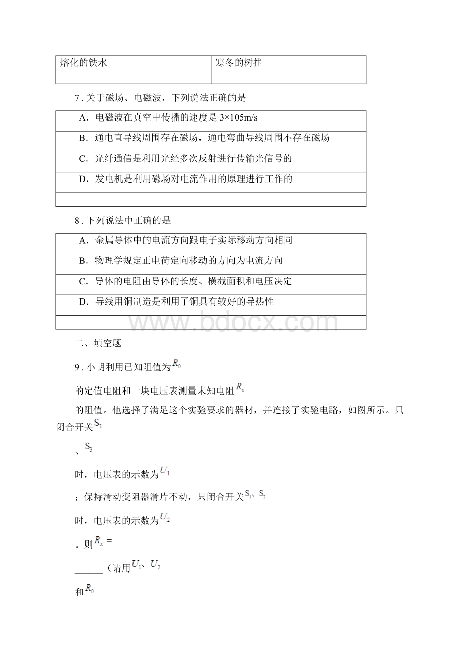 重庆市中考二模物理试题D卷.docx_第3页